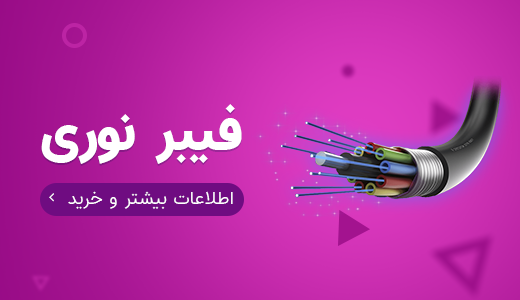 فروش تجهیزات فیبر نوری