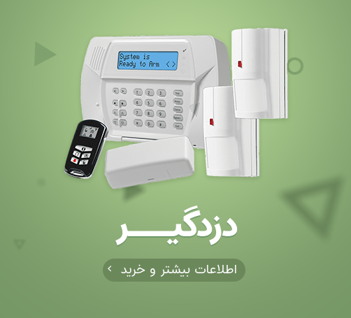 فروش دزدگیر فروشگاه بینا